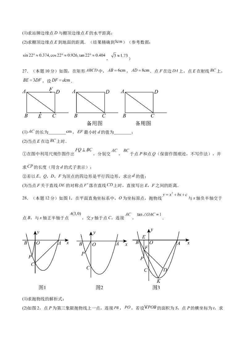 数学（无锡卷）（考试版）_中考复习资料_语数英物化_2数学中考复习_赠送：2025中考模拟题_2025年数学三模_数学（无锡卷）-2025年中考第三次模拟考试