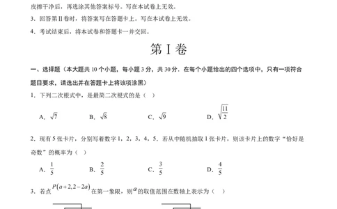 数学（无锡卷）（考试版）_中考复习资料_语数英物化_2数学中考复习_赠送：2025中考模拟题_2025年数学三模_数学（无锡卷）-2025年中考第三次模拟考试