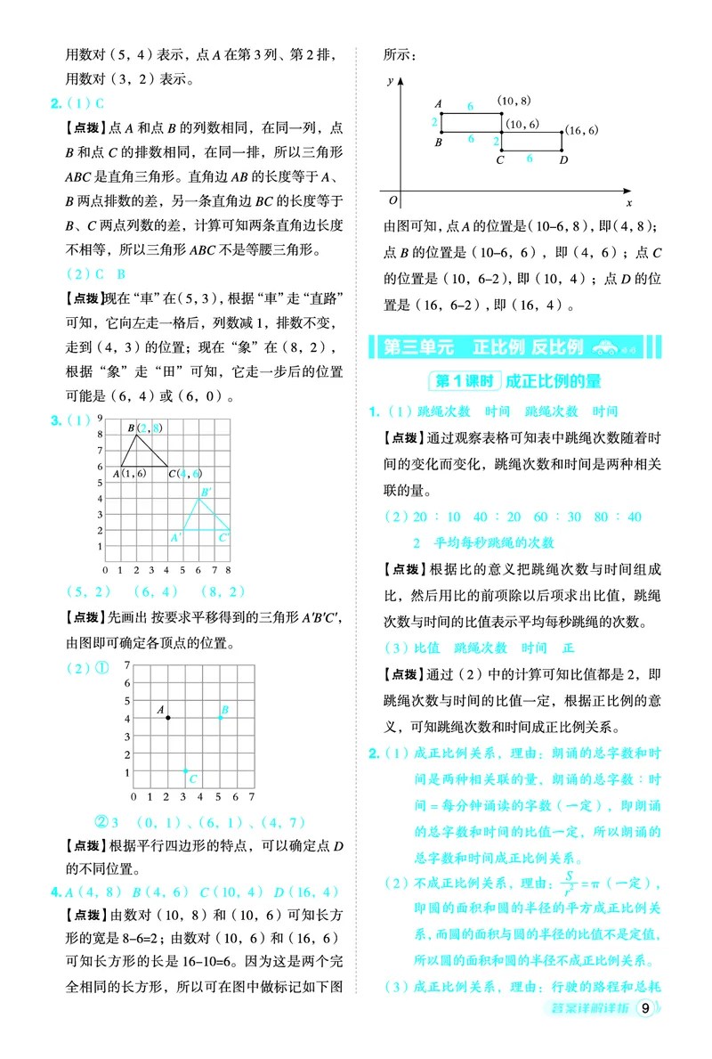 26春典中点六年级数学下（JJ版）答案0_2026春小学教辅大合集_6-26春《典中点》系列_26春《典中点》数学冀教版下册_《典中点》冀教版小学数学六年级下册（26春）