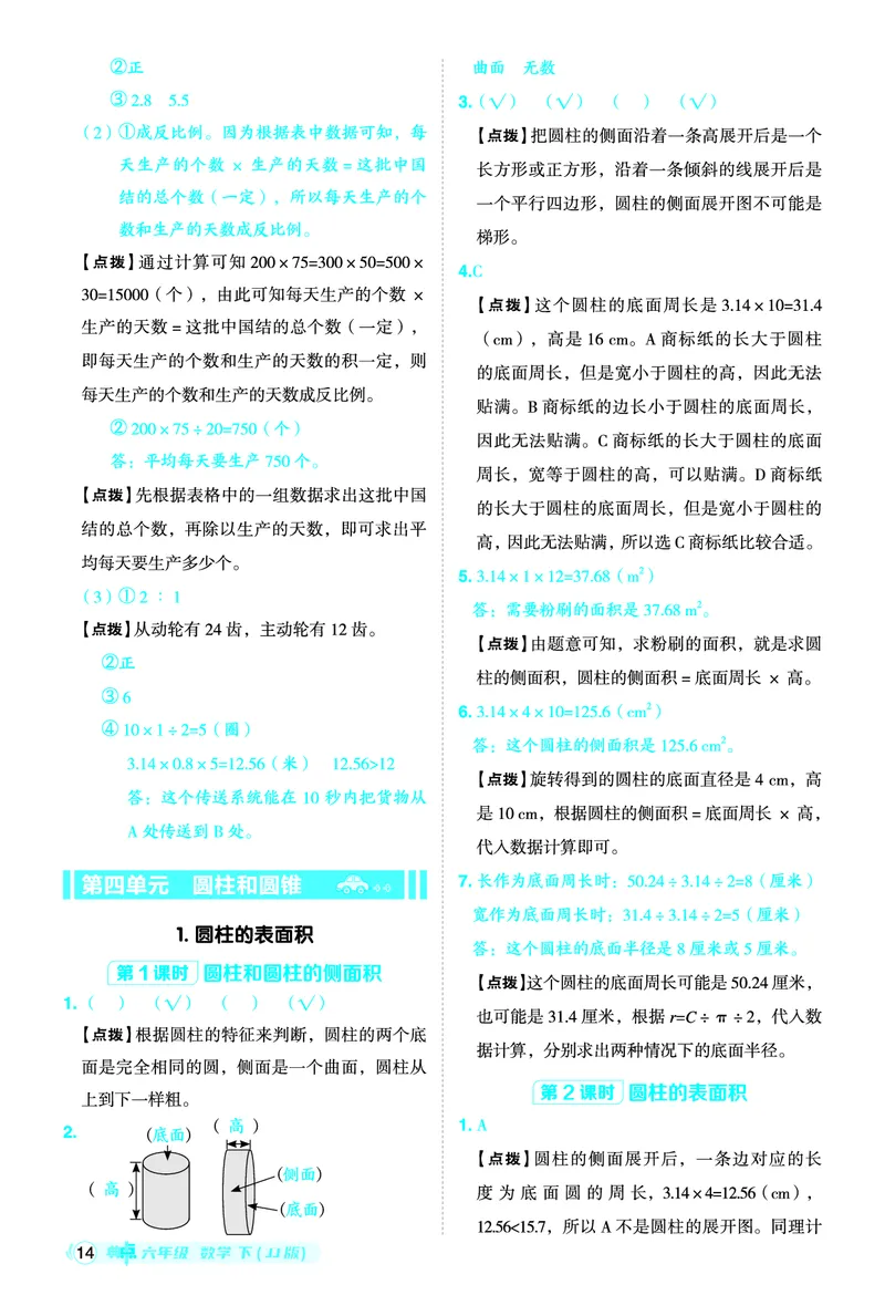 26春典中点六年级数学下（JJ版）答案0_2026春小学教辅大合集_6-26春《典中点》系列_26春《典中点》数学冀教版下册_《典中点》冀教版小学数学六年级下册（26春）