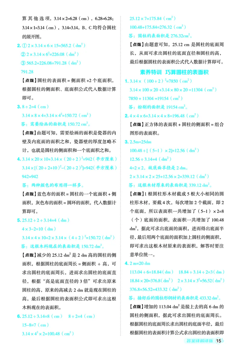 26春典中点六年级数学下（JJ版）答案0_2026春小学教辅大合集_6-26春《典中点》系列_26春《典中点》数学冀教版下册_《典中点》冀教版小学数学六年级下册（26春）