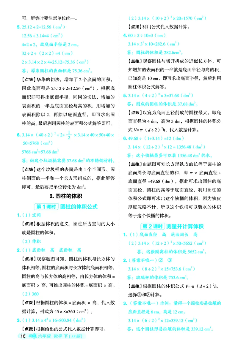 26春典中点六年级数学下（JJ版）答案0_2026春小学教辅大合集_6-26春《典中点》系列_26春《典中点》数学冀教版下册_《典中点》冀教版小学数学六年级下册（26春）