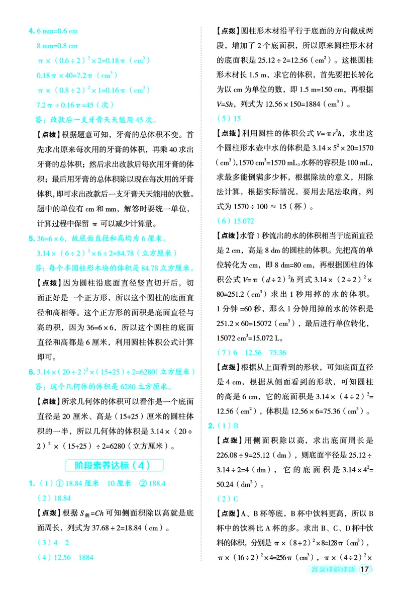 26春典中点六年级数学下（JJ版）答案0_2026春小学教辅大合集_6-26春《典中点》系列_26春《典中点》数学冀教版下册_《典中点》冀教版小学数学六年级下册（26春）