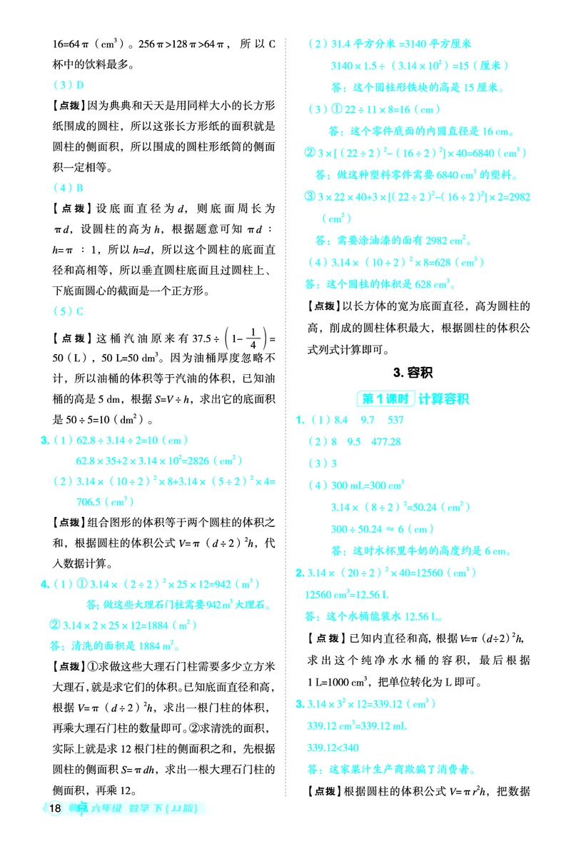 26春典中点六年级数学下（JJ版）答案0_2026春小学教辅大合集_6-26春《典中点》系列_26春《典中点》数学冀教版下册_《典中点》冀教版小学数学六年级下册（26春）