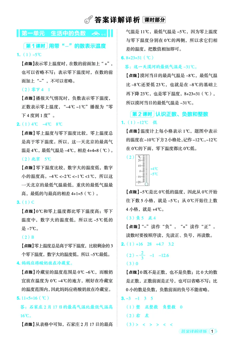 26春典中点六年级数学下（JJ版）答案0_2026春小学教辅大合集_6-26春《典中点》系列_26春《典中点》数学冀教版下册_《典中点》冀教版小学数学六年级下册（26春）