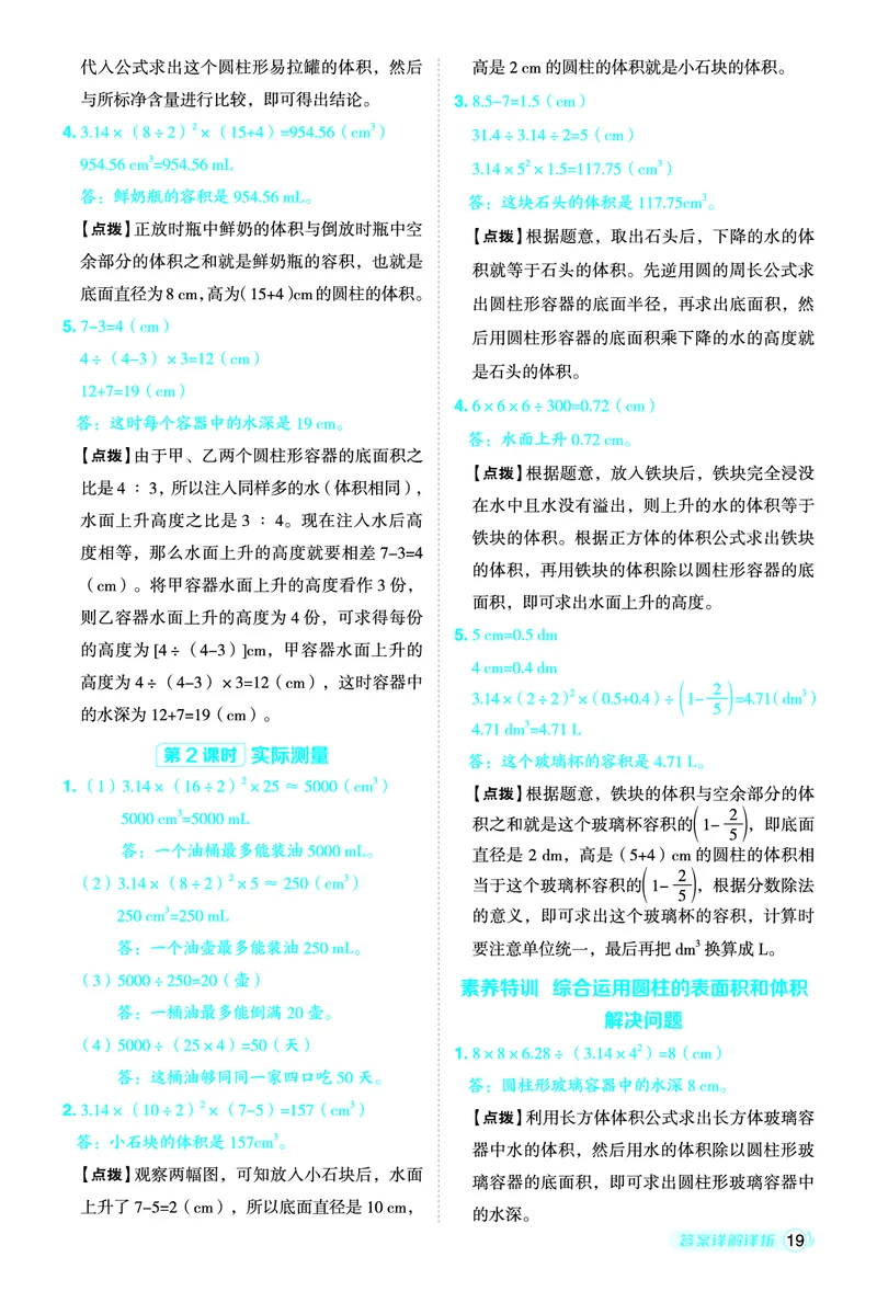 26春典中点六年级数学下（JJ版）答案0_2026春小学教辅大合集_6-26春《典中点》系列_26春《典中点》数学冀教版下册_《典中点》冀教版小学数学六年级下册（26春）