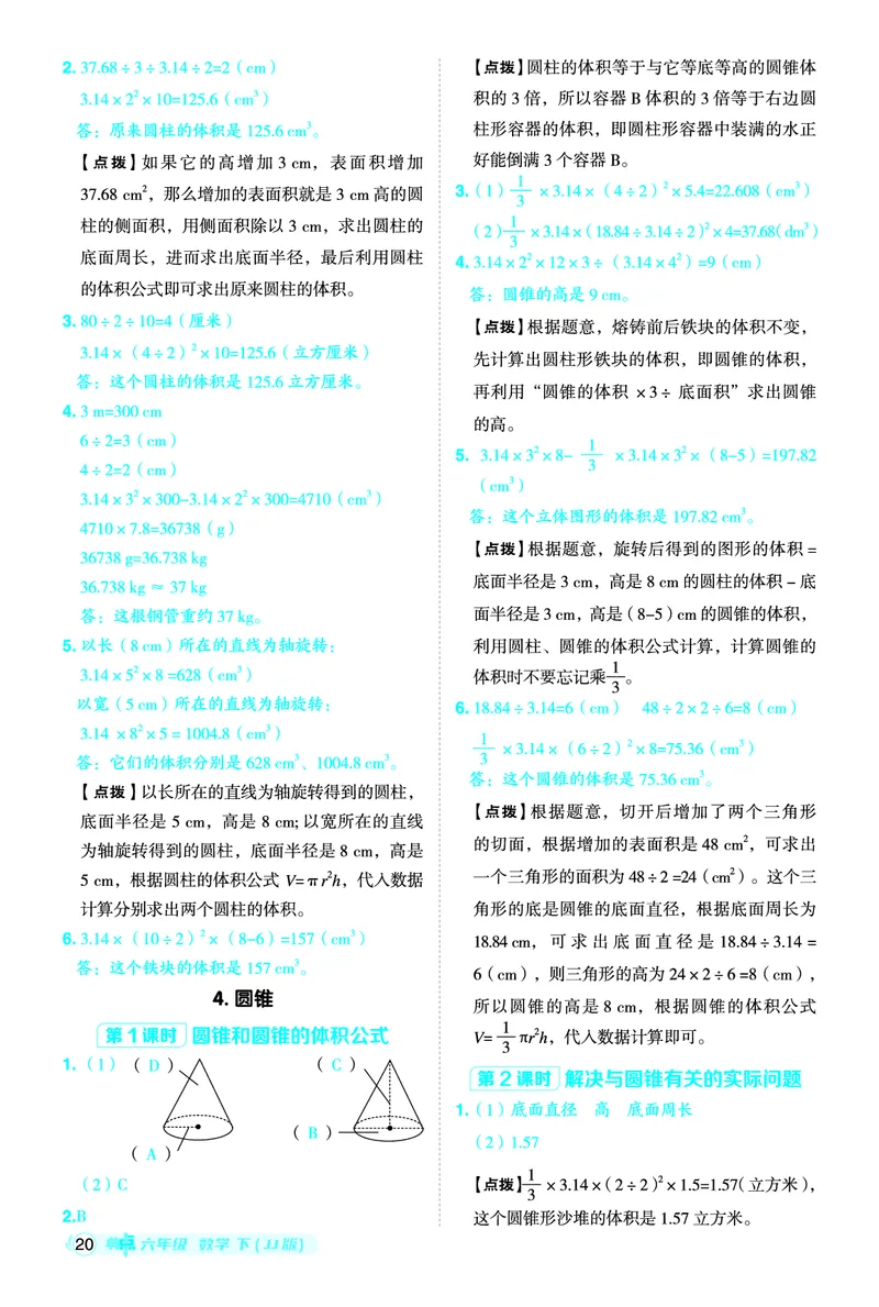 26春典中点六年级数学下（JJ版）答案0_2026春小学教辅大合集_6-26春《典中点》系列_26春《典中点》数学冀教版下册_《典中点》冀教版小学数学六年级下册（26春）
