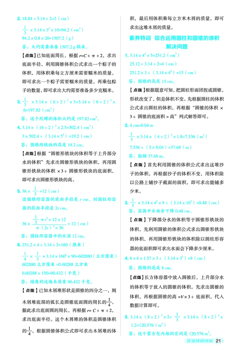 26春典中点六年级数学下（JJ版）答案0_2026春小学教辅大合集_6-26春《典中点》系列_26春《典中点》数学冀教版下册_《典中点》冀教版小学数学六年级下册（26春）