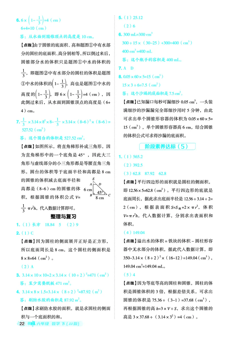 26春典中点六年级数学下（JJ版）答案0_2026春小学教辅大合集_6-26春《典中点》系列_26春《典中点》数学冀教版下册_《典中点》冀教版小学数学六年级下册（26春）