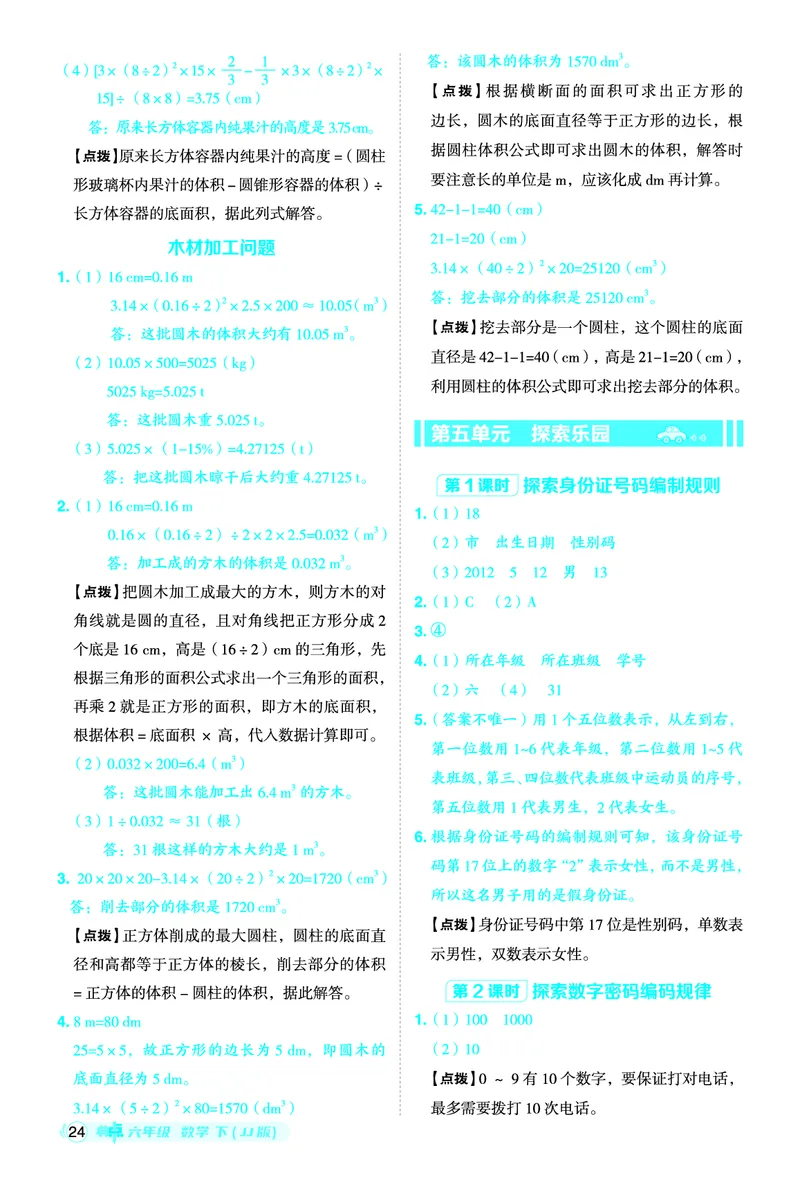 26春典中点六年级数学下（JJ版）答案0_2026春小学教辅大合集_6-26春《典中点》系列_26春《典中点》数学冀教版下册_《典中点》冀教版小学数学六年级下册（26春）