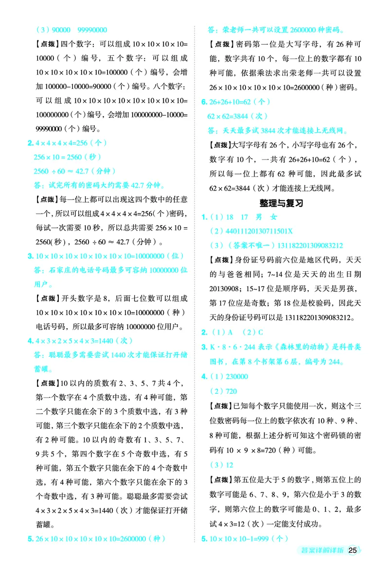 26春典中点六年级数学下（JJ版）答案0_2026春小学教辅大合集_6-26春《典中点》系列_26春《典中点》数学冀教版下册_《典中点》冀教版小学数学六年级下册（26春）