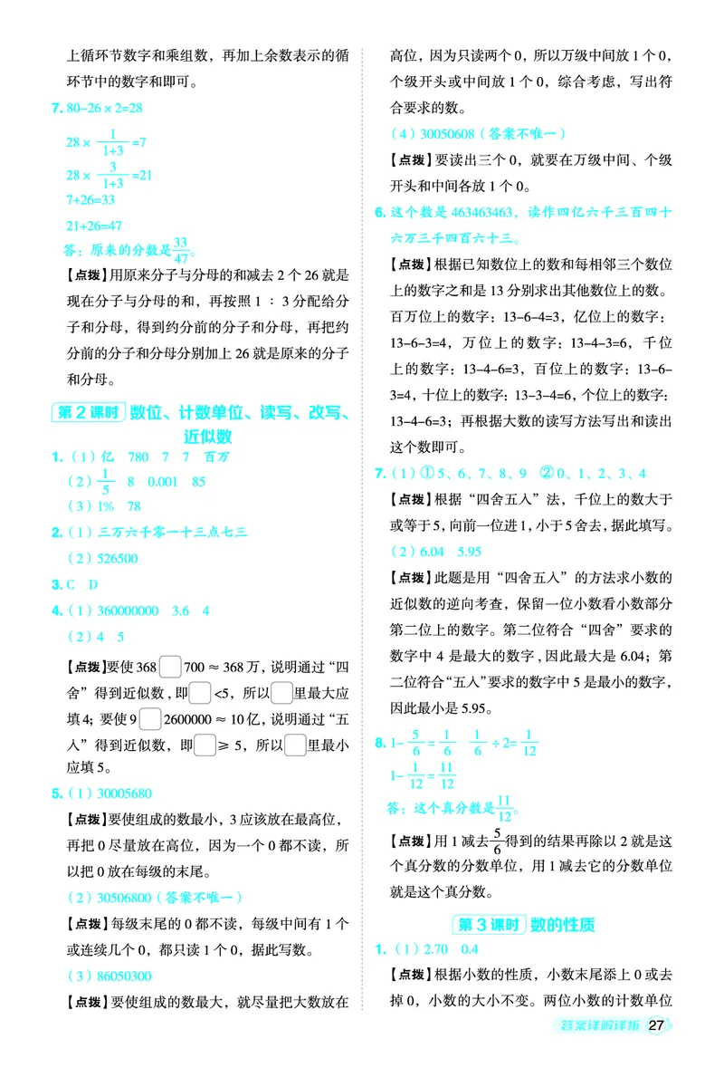 26春典中点六年级数学下（JJ版）答案0_2026春小学教辅大合集_6-26春《典中点》系列_26春《典中点》数学冀教版下册_《典中点》冀教版小学数学六年级下册（26春）