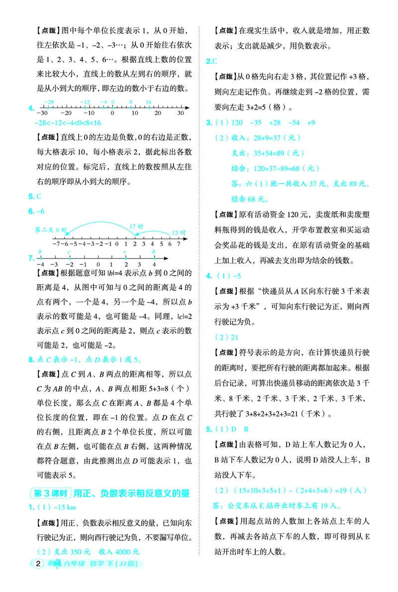 26春典中点六年级数学下（JJ版）答案0_2026春小学教辅大合集_6-26春《典中点》系列_26春《典中点》数学冀教版下册_《典中点》冀教版小学数学六年级下册（26春）