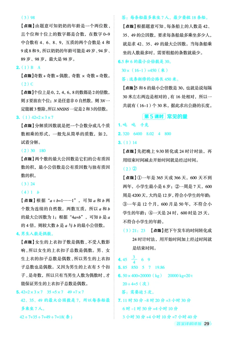 26春典中点六年级数学下（JJ版）答案0_2026春小学教辅大合集_6-26春《典中点》系列_26春《典中点》数学冀教版下册_《典中点》冀教版小学数学六年级下册（26春）