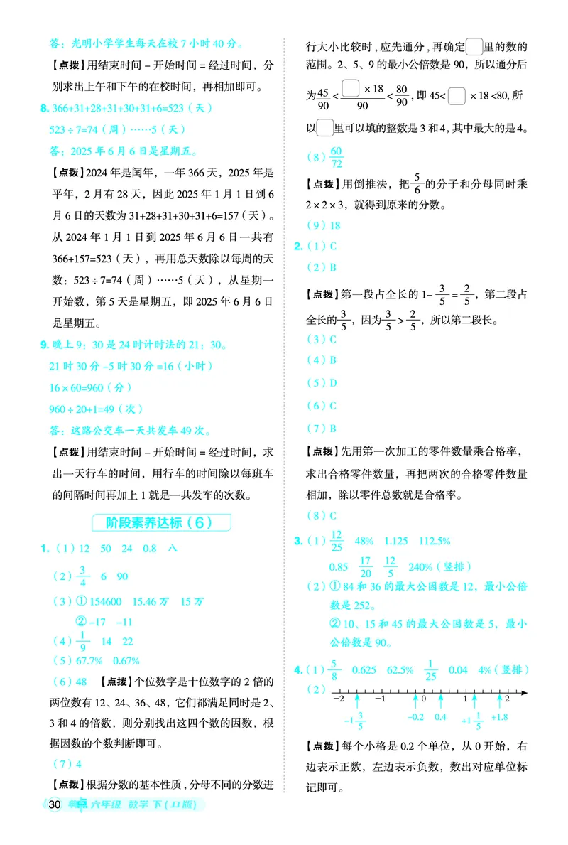 26春典中点六年级数学下（JJ版）答案0_2026春小学教辅大合集_6-26春《典中点》系列_26春《典中点》数学冀教版下册_《典中点》冀教版小学数学六年级下册（26春）