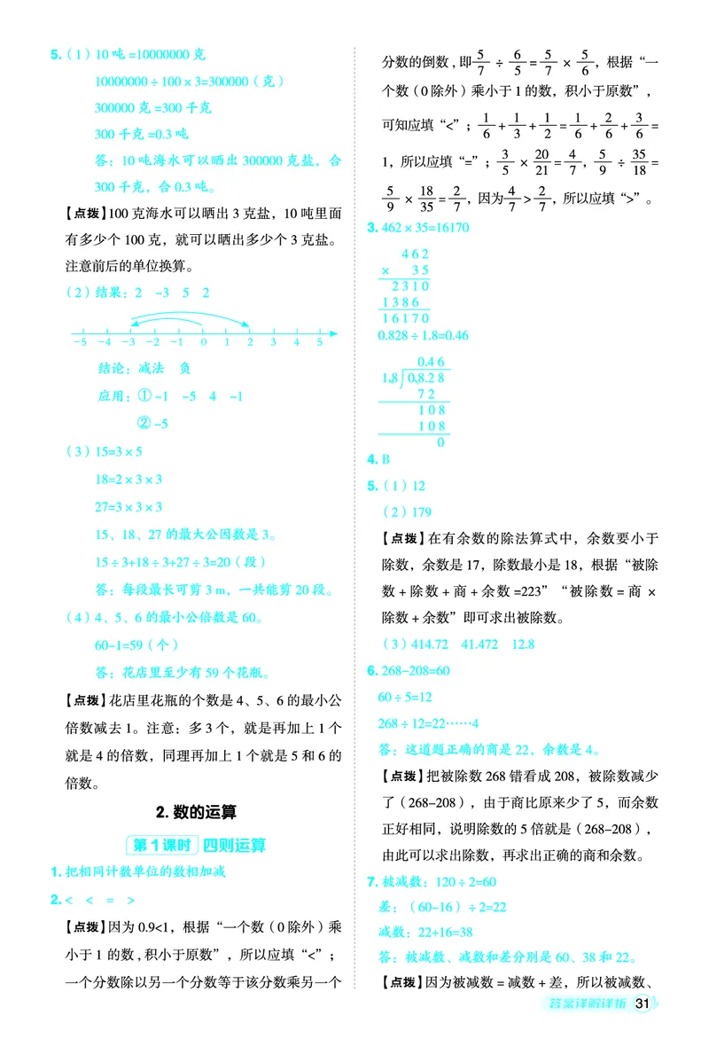 26春典中点六年级数学下（JJ版）答案0_2026春小学教辅大合集_6-26春《典中点》系列_26春《典中点》数学冀教版下册_《典中点》冀教版小学数学六年级下册（26春）