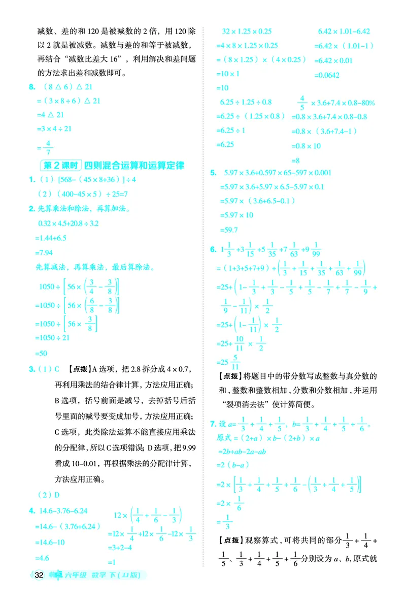 26春典中点六年级数学下（JJ版）答案0_2026春小学教辅大合集_6-26春《典中点》系列_26春《典中点》数学冀教版下册_《典中点》冀教版小学数学六年级下册（26春）