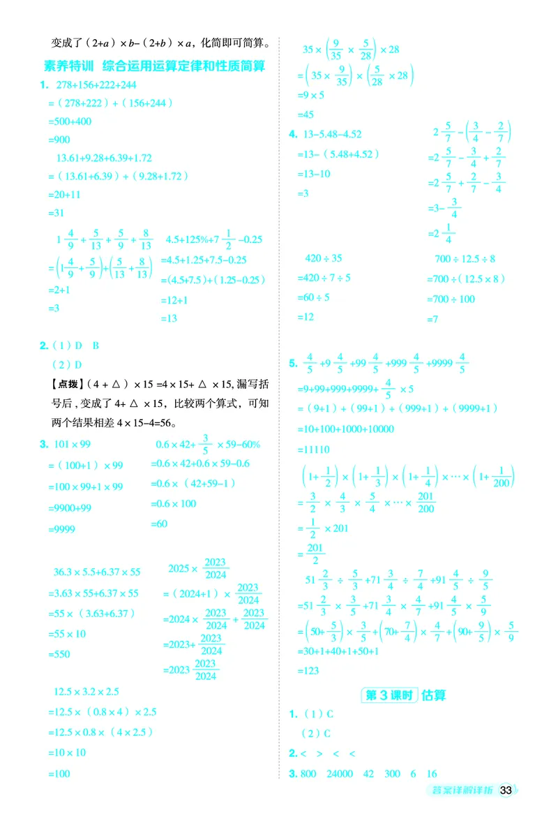 26春典中点六年级数学下（JJ版）答案0_2026春小学教辅大合集_6-26春《典中点》系列_26春《典中点》数学冀教版下册_《典中点》冀教版小学数学六年级下册（26春）