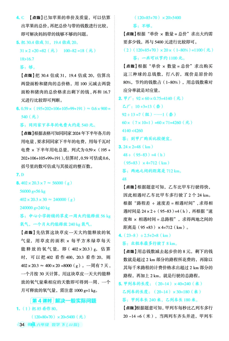 26春典中点六年级数学下（JJ版）答案0_2026春小学教辅大合集_6-26春《典中点》系列_26春《典中点》数学冀教版下册_《典中点》冀教版小学数学六年级下册（26春）