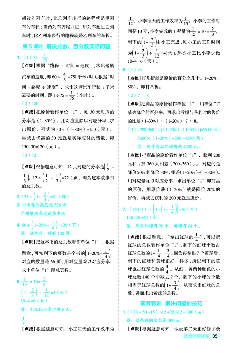 26春典中点六年级数学下（JJ版）答案0_2026春小学教辅大合集_6-26春《典中点》系列_26春《典中点》数学冀教版下册_《典中点》冀教版小学数学六年级下册（26春）