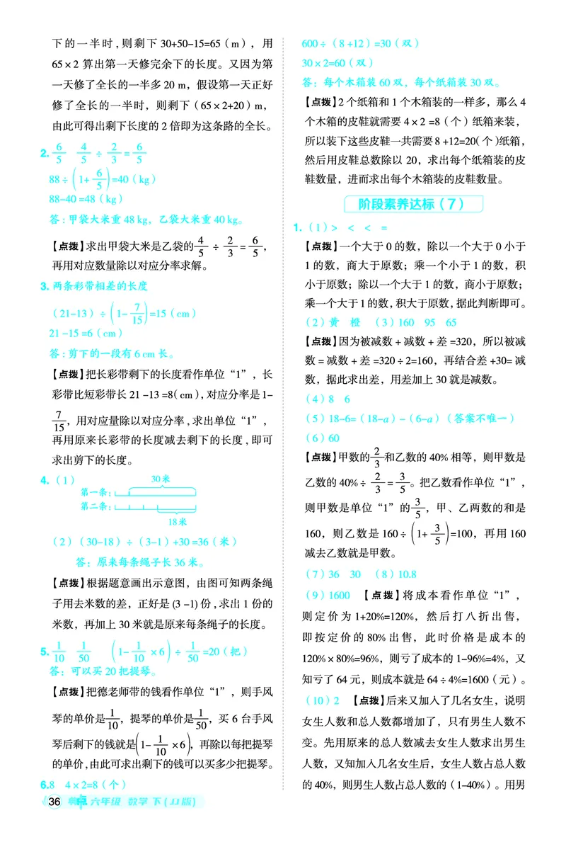 26春典中点六年级数学下（JJ版）答案0_2026春小学教辅大合集_6-26春《典中点》系列_26春《典中点》数学冀教版下册_《典中点》冀教版小学数学六年级下册（26春）