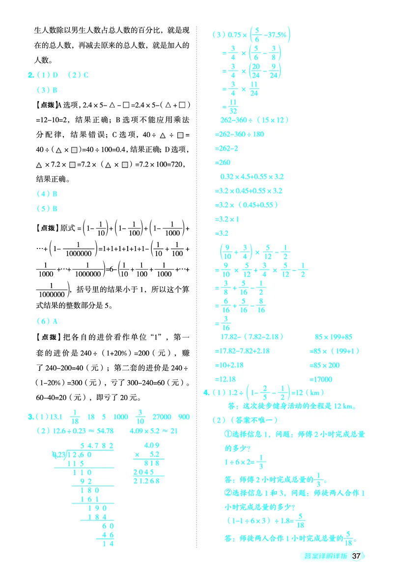 26春典中点六年级数学下（JJ版）答案0_2026春小学教辅大合集_6-26春《典中点》系列_26春《典中点》数学冀教版下册_《典中点》冀教版小学数学六年级下册（26春）