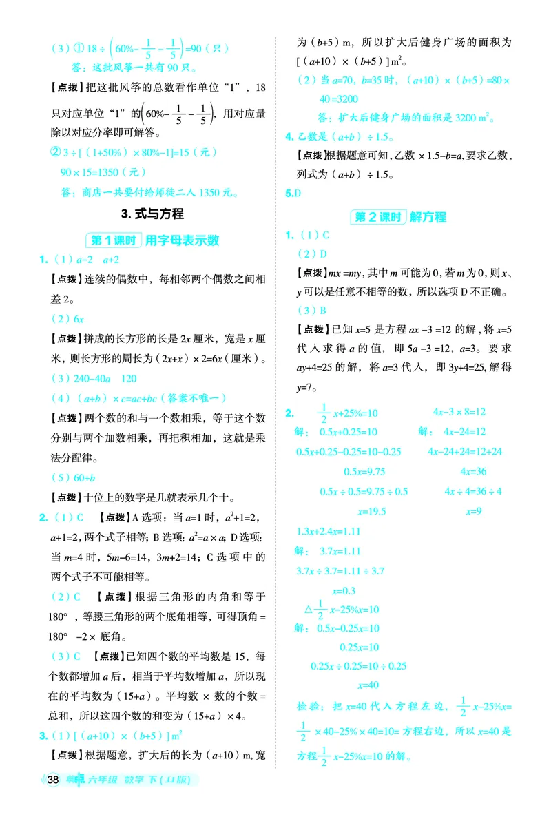 26春典中点六年级数学下（JJ版）答案0_2026春小学教辅大合集_6-26春《典中点》系列_26春《典中点》数学冀教版下册_《典中点》冀教版小学数学六年级下册（26春）