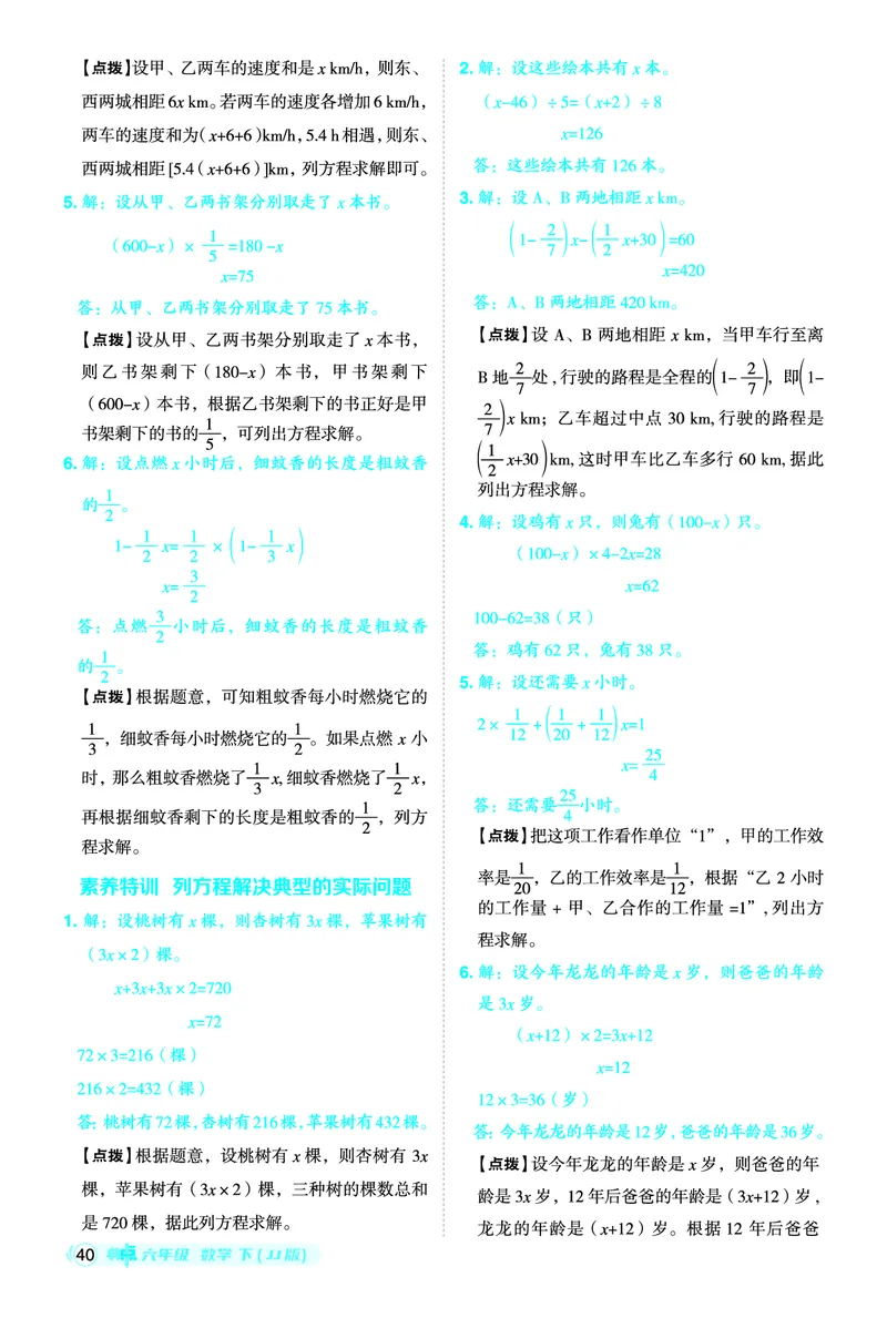 26春典中点六年级数学下（JJ版）答案0_2026春小学教辅大合集_6-26春《典中点》系列_26春《典中点》数学冀教版下册_《典中点》冀教版小学数学六年级下册（26春）