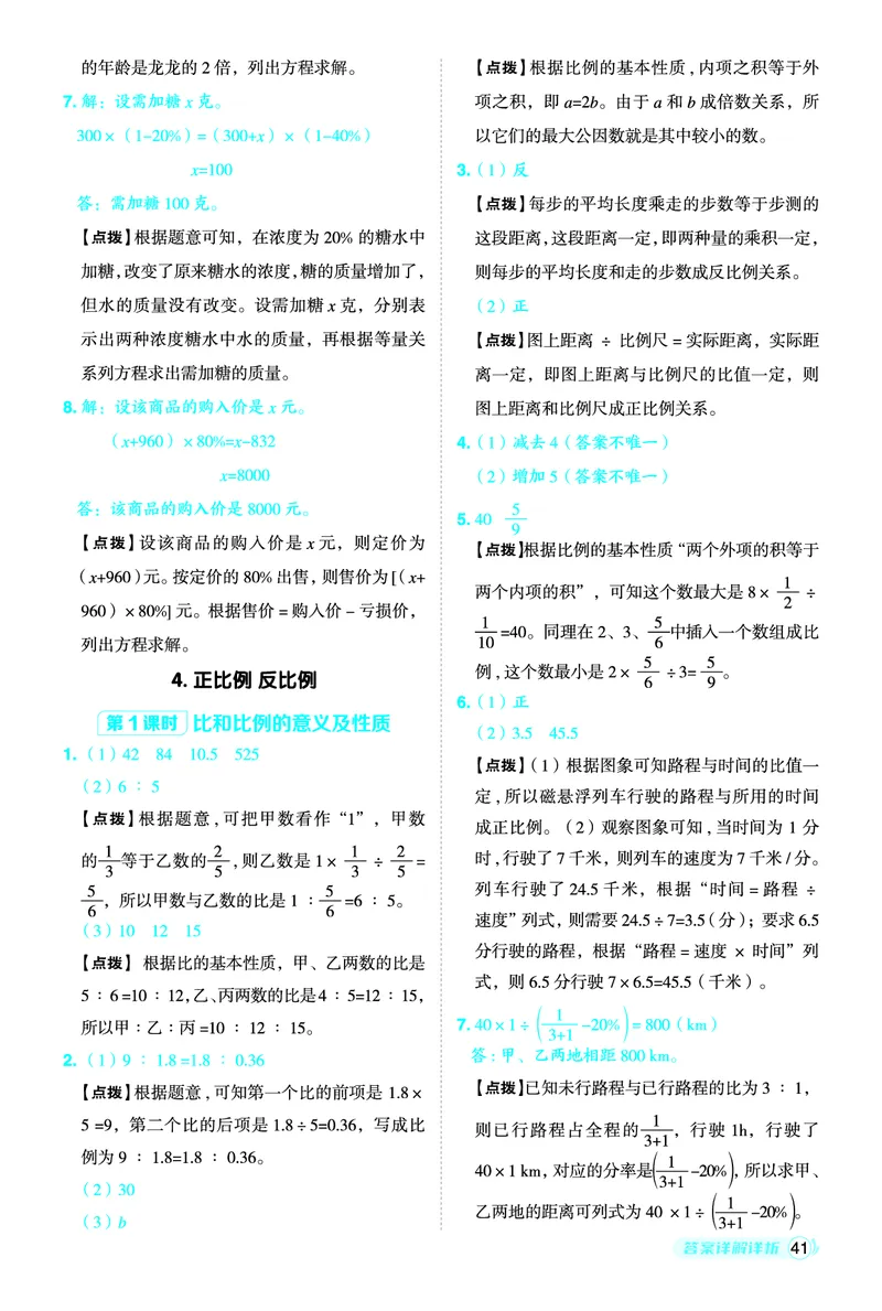 26春典中点六年级数学下（JJ版）答案0_2026春小学教辅大合集_6-26春《典中点》系列_26春《典中点》数学冀教版下册_《典中点》冀教版小学数学六年级下册（26春）