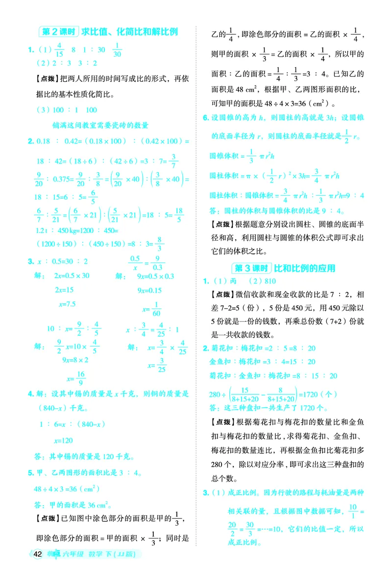 26春典中点六年级数学下（JJ版）答案0_2026春小学教辅大合集_6-26春《典中点》系列_26春《典中点》数学冀教版下册_《典中点》冀教版小学数学六年级下册（26春）