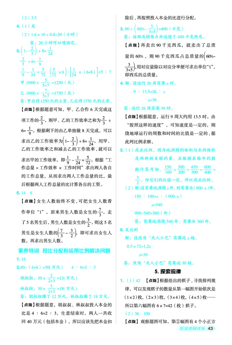 26春典中点六年级数学下（JJ版）答案0_2026春小学教辅大合集_6-26春《典中点》系列_26春《典中点》数学冀教版下册_《典中点》冀教版小学数学六年级下册（26春）