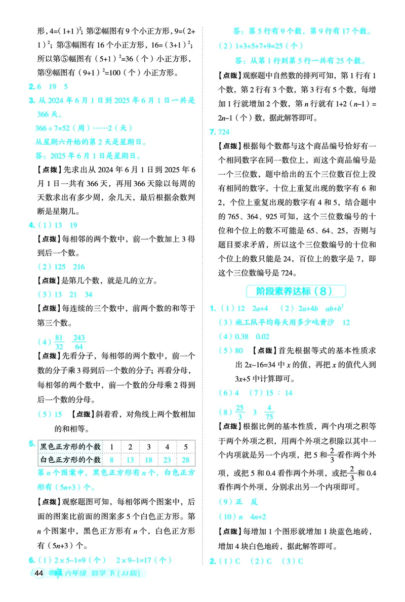26春典中点六年级数学下（JJ版）答案0_2026春小学教辅大合集_6-26春《典中点》系列_26春《典中点》数学冀教版下册_《典中点》冀教版小学数学六年级下册（26春）