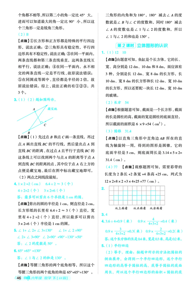 26春典中点六年级数学下（JJ版）答案0_2026春小学教辅大合集_6-26春《典中点》系列_26春《典中点》数学冀教版下册_《典中点》冀教版小学数学六年级下册（26春）