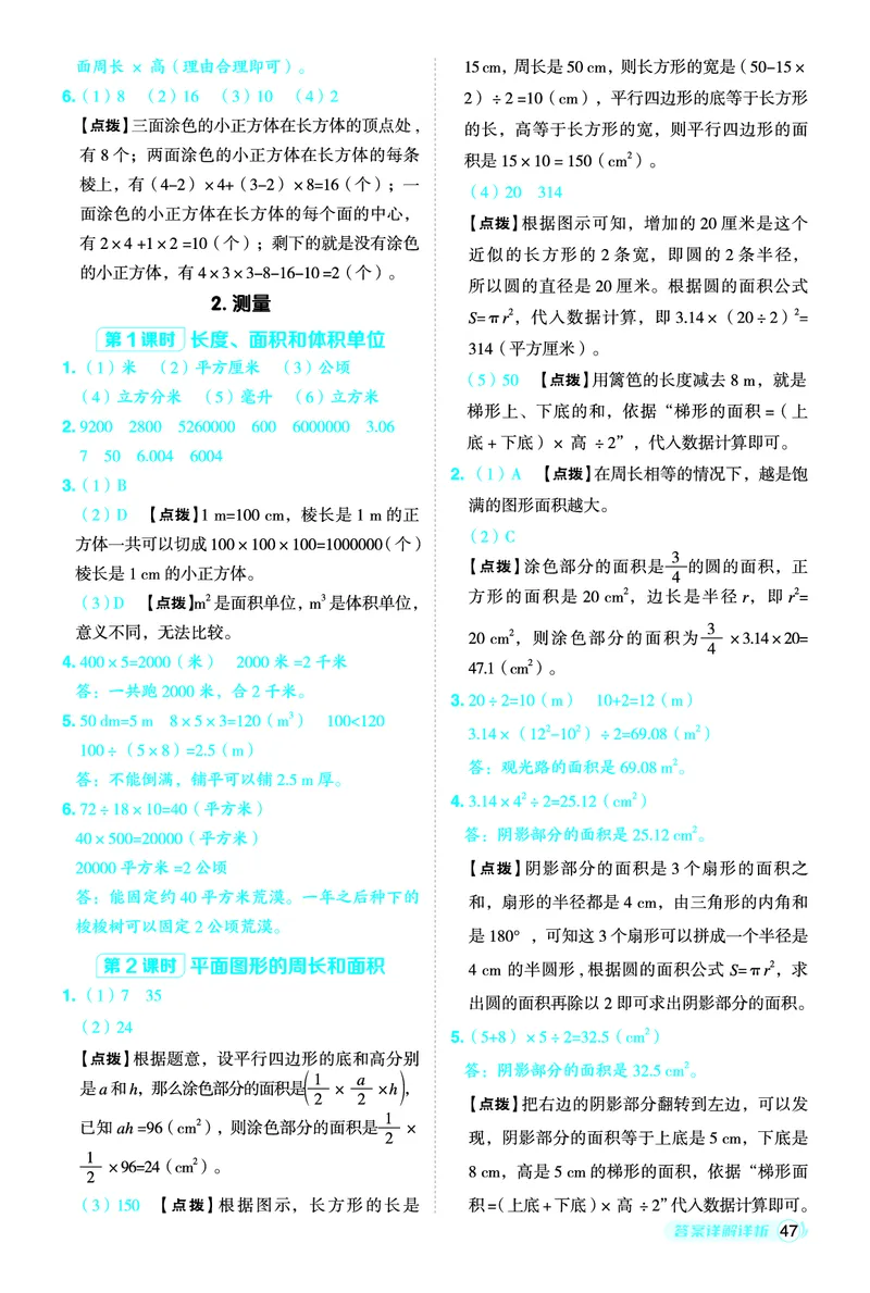 26春典中点六年级数学下（JJ版）答案0_2026春小学教辅大合集_6-26春《典中点》系列_26春《典中点》数学冀教版下册_《典中点》冀教版小学数学六年级下册（26春）