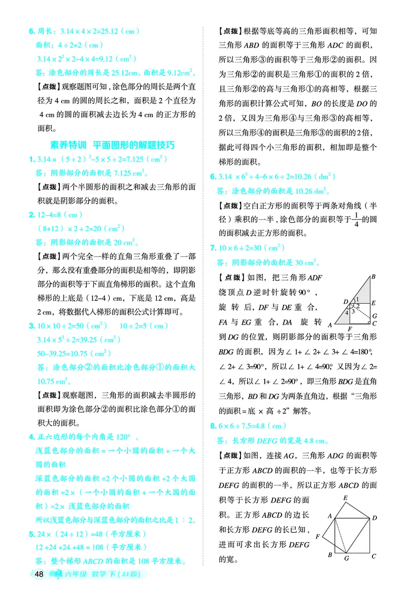 26春典中点六年级数学下（JJ版）答案0_2026春小学教辅大合集_6-26春《典中点》系列_26春《典中点》数学冀教版下册_《典中点》冀教版小学数学六年级下册（26春）