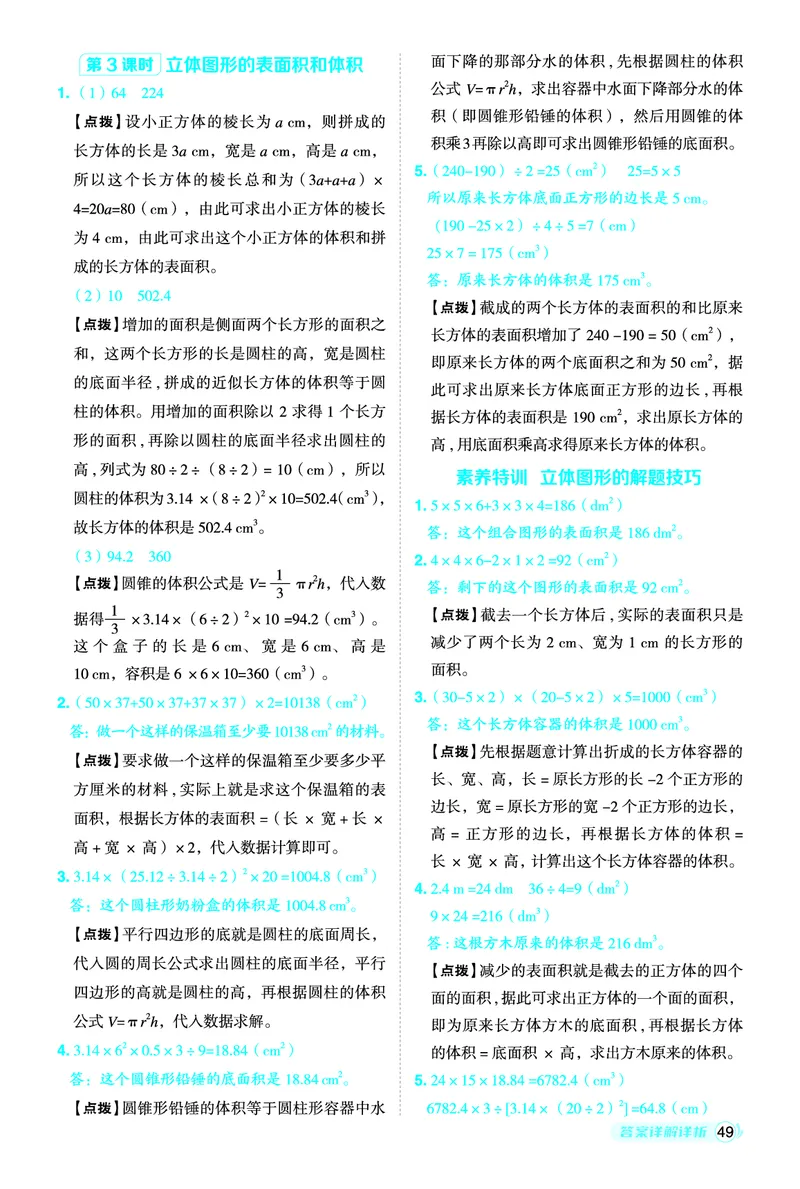 26春典中点六年级数学下（JJ版）答案0_2026春小学教辅大合集_6-26春《典中点》系列_26春《典中点》数学冀教版下册_《典中点》冀教版小学数学六年级下册（26春）
