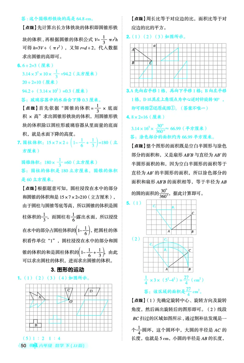 26春典中点六年级数学下（JJ版）答案0_2026春小学教辅大合集_6-26春《典中点》系列_26春《典中点》数学冀教版下册_《典中点》冀教版小学数学六年级下册（26春）