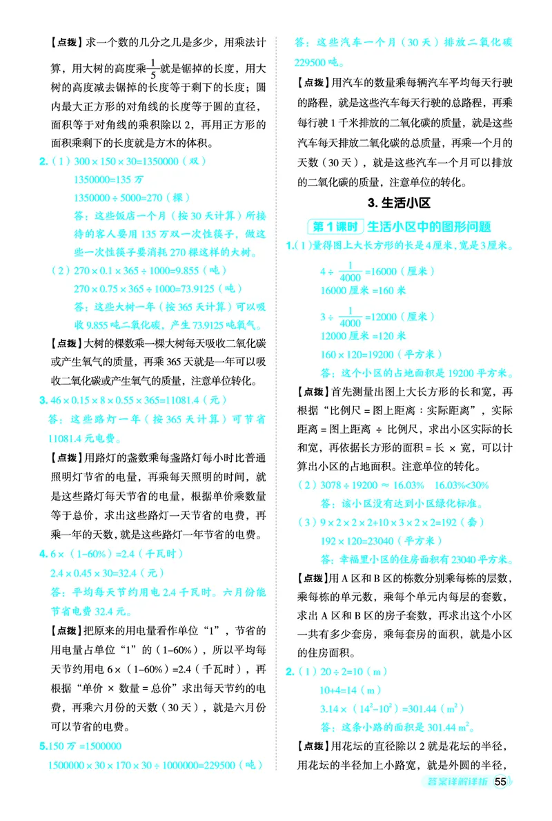 26春典中点六年级数学下（JJ版）答案0_2026春小学教辅大合集_6-26春《典中点》系列_26春《典中点》数学冀教版下册_《典中点》冀教版小学数学六年级下册（26春）