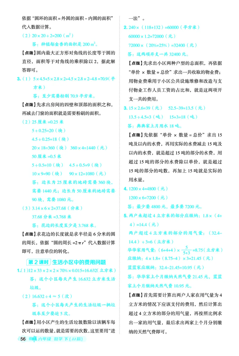 26春典中点六年级数学下（JJ版）答案0_2026春小学教辅大合集_6-26春《典中点》系列_26春《典中点》数学冀教版下册_《典中点》冀教版小学数学六年级下册（26春）