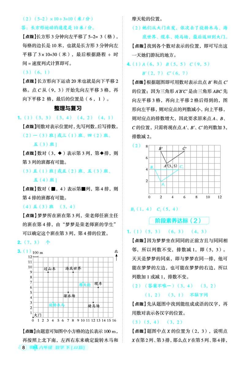 26春典中点六年级数学下（JJ版）答案0_2026春小学教辅大合集_6-26春《典中点》系列_26春《典中点》数学冀教版下册_《典中点》冀教版小学数学六年级下册（26春）