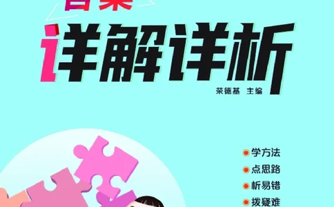 26春典中点六年级数学下（JJ版）答案0_2026春小学教辅大合集_6-26春《典中点》系列_26春《典中点》数学冀教版下册_《典中点》冀教版小学数学六年级下册（26春）