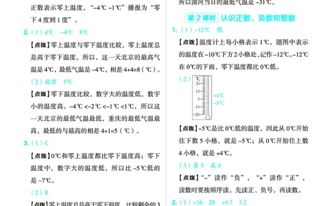 26春典中点六年级数学下（JJ版）答案0_2026春小学教辅大合集_6-26春《典中点》系列_26春《典中点》数学冀教版下册_《典中点》冀教版小学数学六年级下册（26春）
