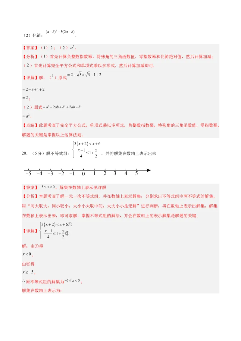数学（常州卷）（全解全析）_中考复习资料_语数英物化_2数学中考复习_赠送：2025中考模拟题_2025年数学二模_数学（江苏常州卷）-2025年中考第二次全真模拟题