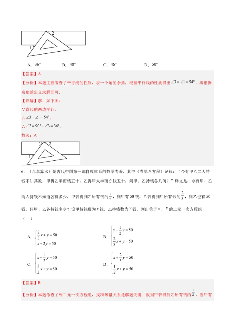 数学（常州卷）（全解全析）_中考复习资料_语数英物化_2数学中考复习_赠送：2025中考模拟题_2025年数学二模_数学（江苏常州卷）-2025年中考第二次全真模拟题