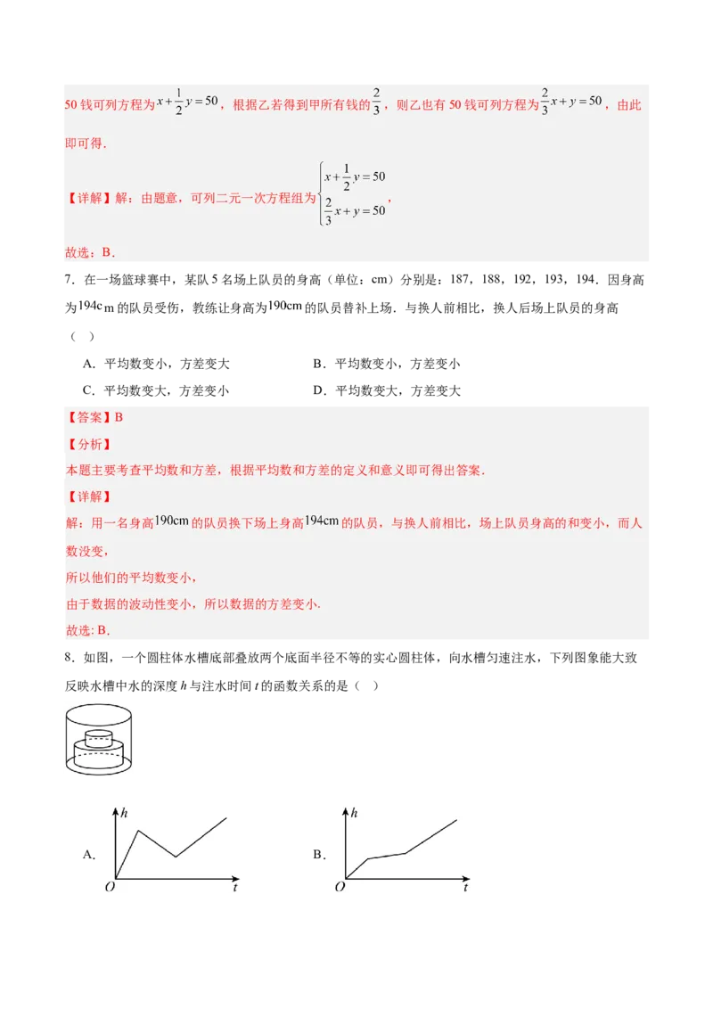 数学（常州卷）（全解全析）_中考复习资料_语数英物化_2数学中考复习_赠送：2025中考模拟题_2025年数学二模_数学（江苏常州卷）-2025年中考第二次全真模拟题