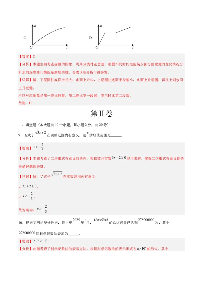 数学（常州卷）（全解全析）_中考复习资料_语数英物化_2数学中考复习_赠送：2025中考模拟题_2025年数学二模_数学（江苏常州卷）-2025年中考第二次全真模拟题