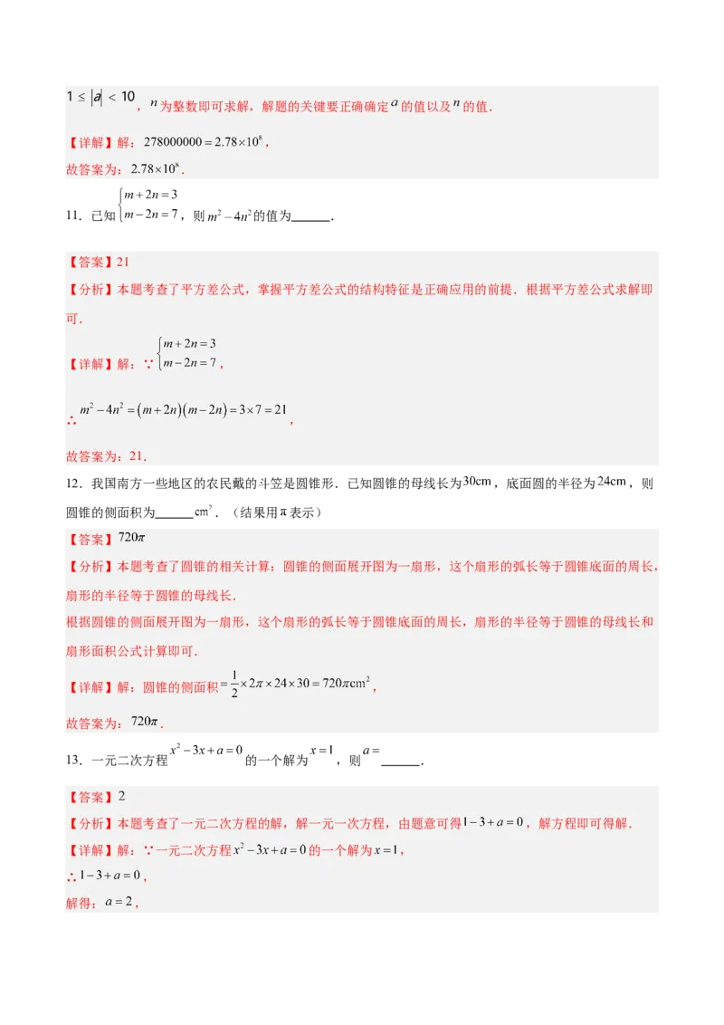 数学（常州卷）（全解全析）_中考复习资料_语数英物化_2数学中考复习_赠送：2025中考模拟题_2025年数学二模_数学（江苏常州卷）-2025年中考第二次全真模拟题
