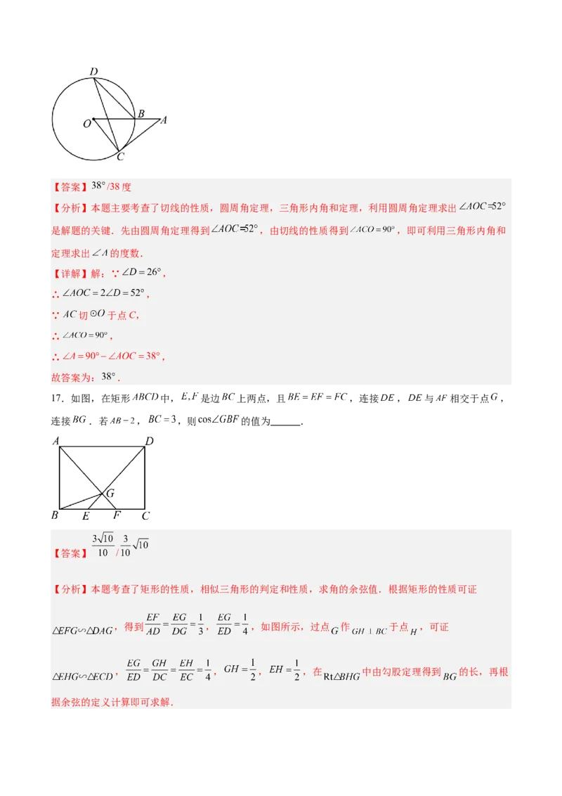 数学（常州卷）（全解全析）_中考复习资料_语数英物化_2数学中考复习_赠送：2025中考模拟题_2025年数学二模_数学（江苏常州卷）-2025年中考第二次全真模拟题
