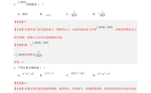 数学（常州卷）（全解全析）_中考复习资料_语数英物化_2数学中考复习_赠送：2025中考模拟题_2025年数学二模_数学（江苏常州卷）-2025年中考第二次全真模拟题