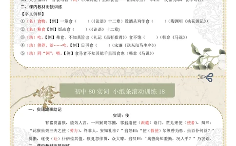初中实词第03组：食、使、是、若、书、孰、属、或（答案版）_中考复习资料_语数英物化_1语文中考复习_2026年中考复习（更新中）_2026年中考语文一轮复习讲练测（全国通用）